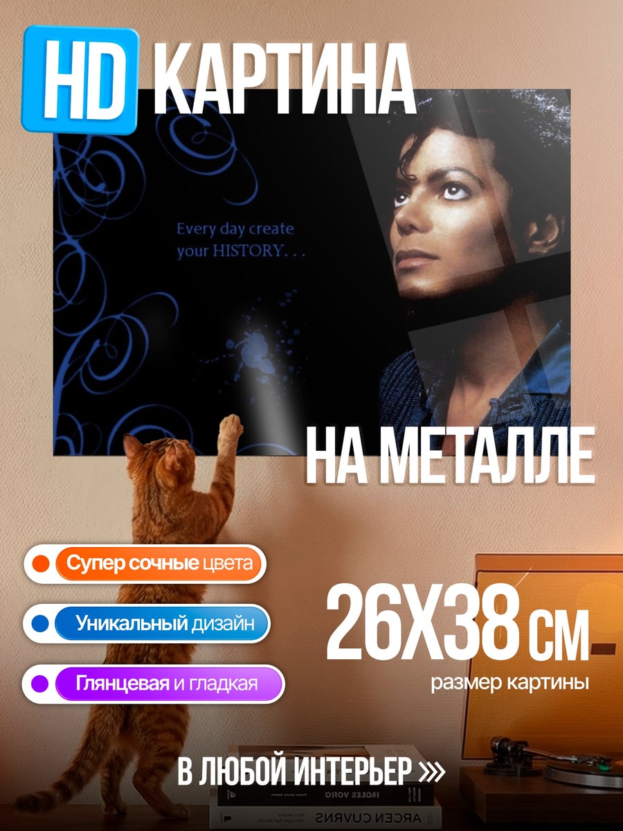 Картина на металле Майкл Джексон взгляд
