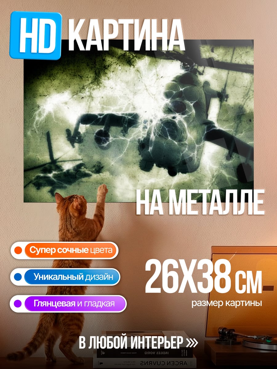 Картина на металле Вертолеты в грозу