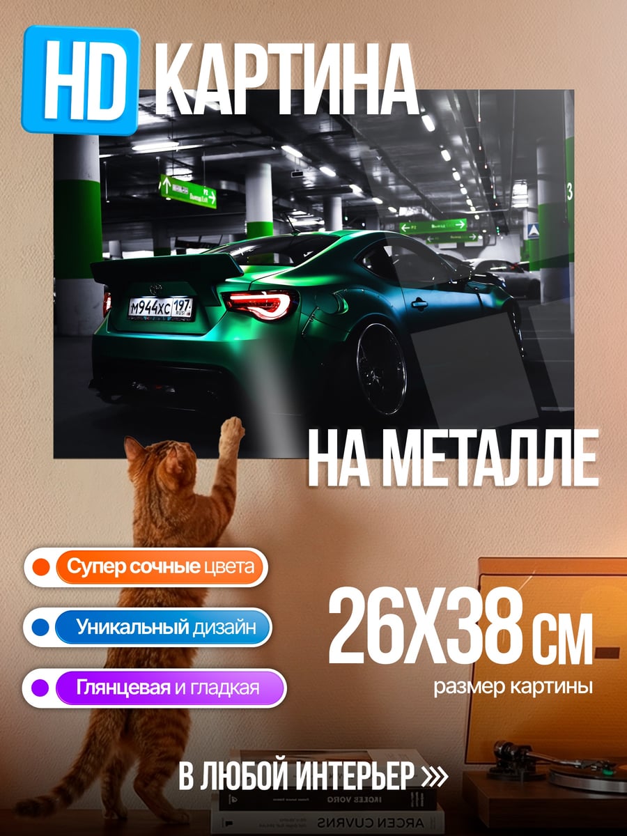 Картина на металле Зеленый спорткар