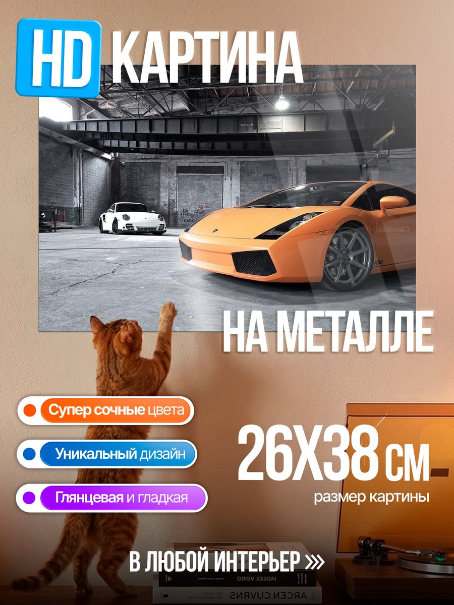 Картина на металле Оранжевый спорткар