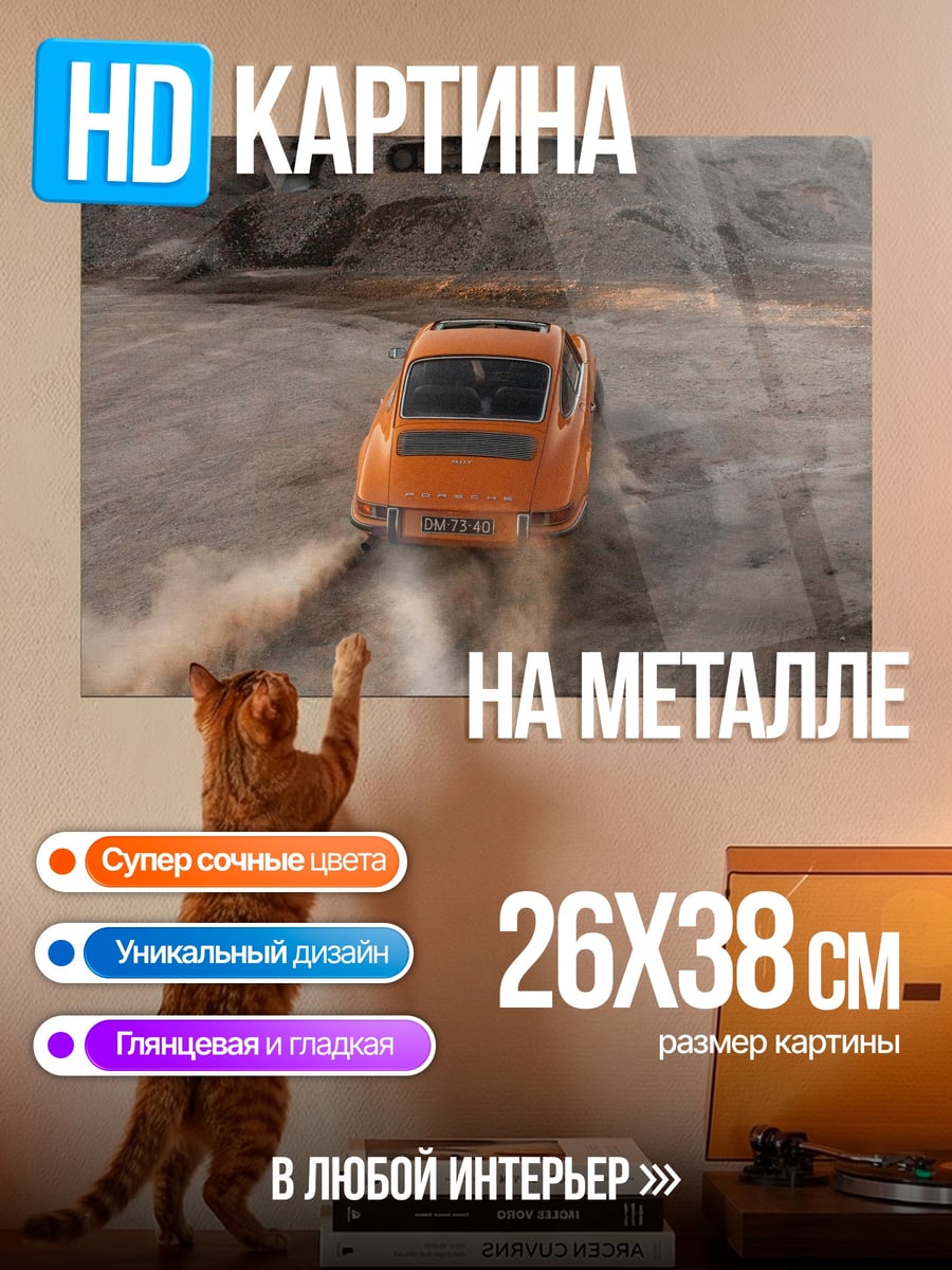 Картина на металле Оранжевый автомобиль на карьере