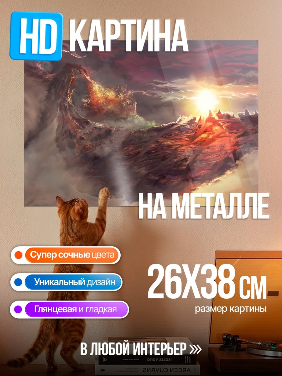 Картина на металле Закат над облаками