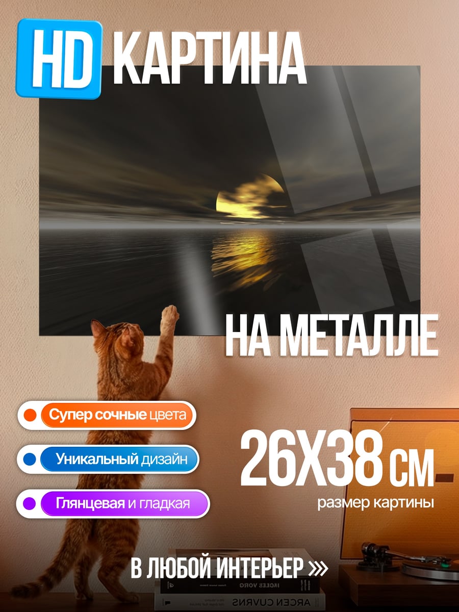 Картина на металле Закат над водой
