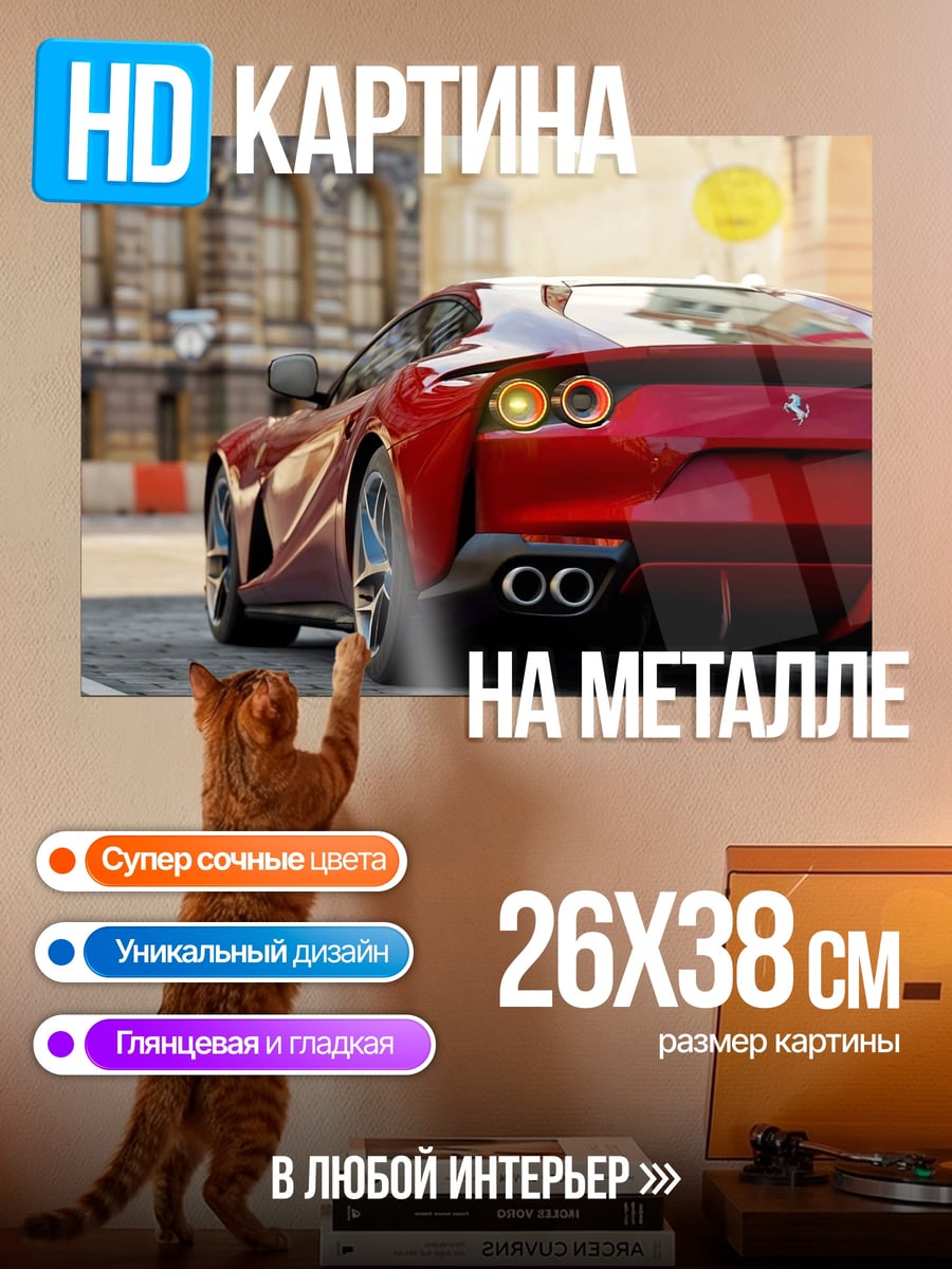 Картина на металле Красный спорткар