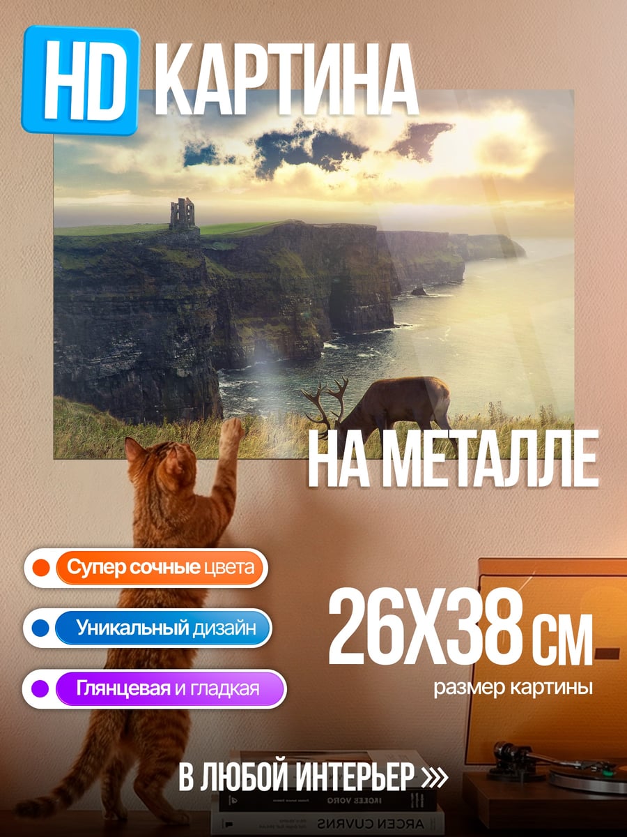 Картина на металле Олень на утесе