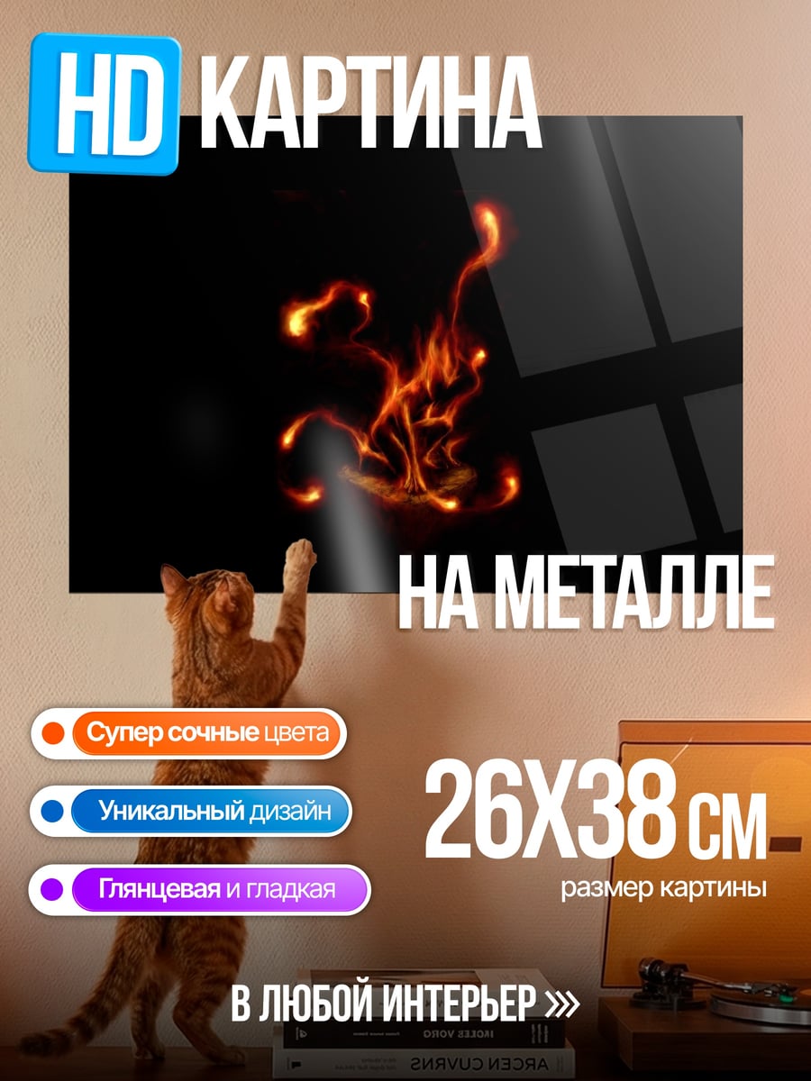 Картина на металле Огненные узоры