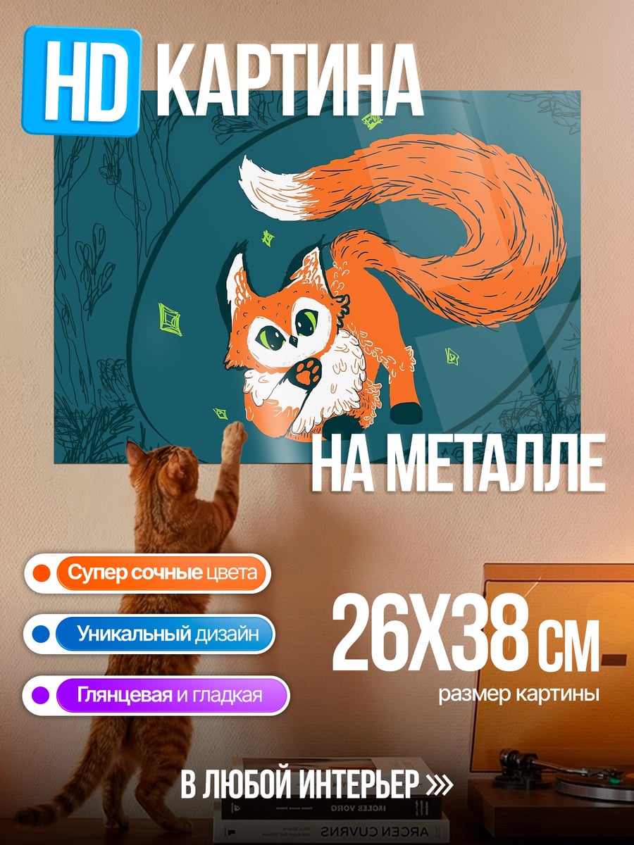 Картина на металле Рыжий лис в круге