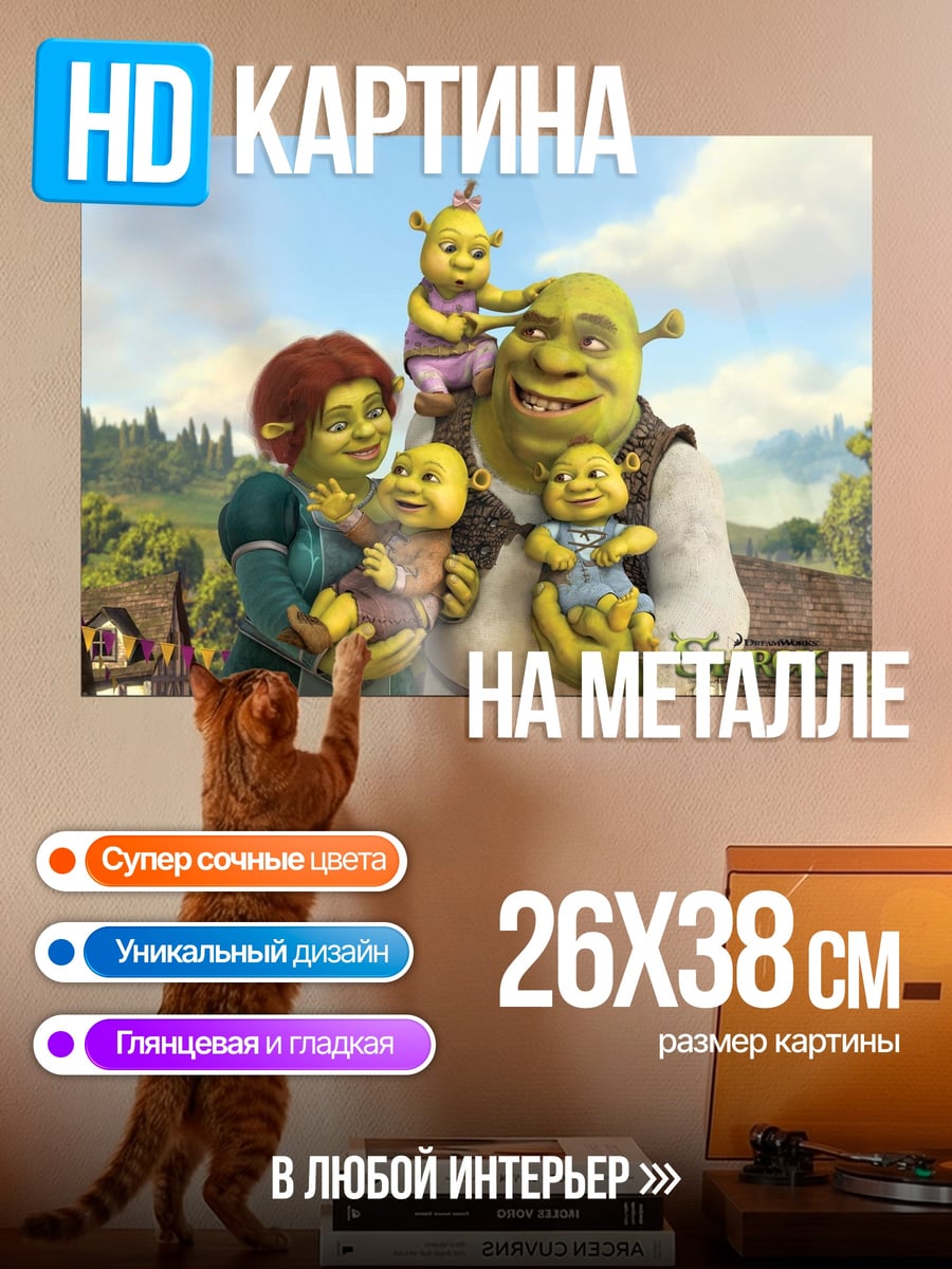 Картина на металле Семья Шрека
