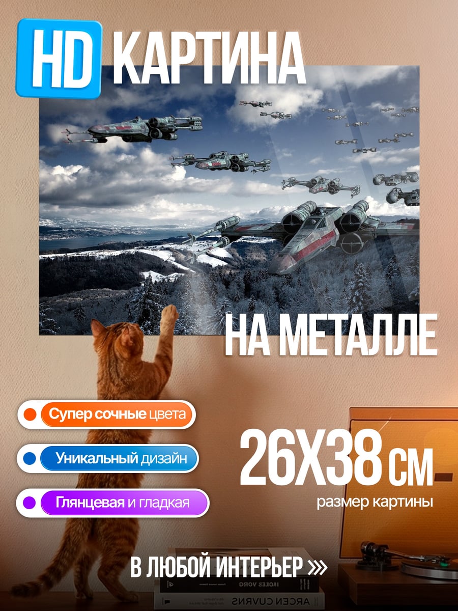 Картина на металле Звёздные войны корабли