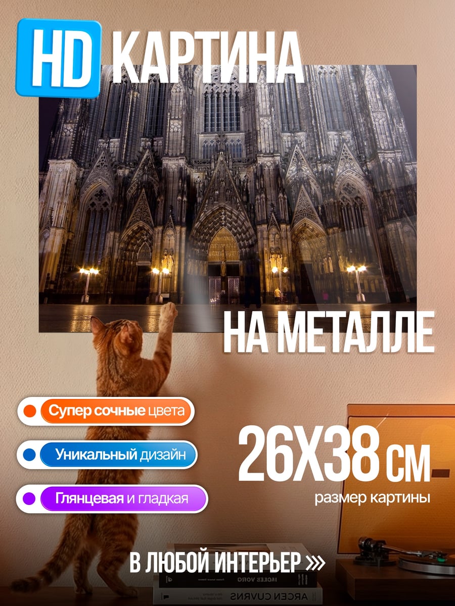 Картина на металле Кёльнский собор ночью