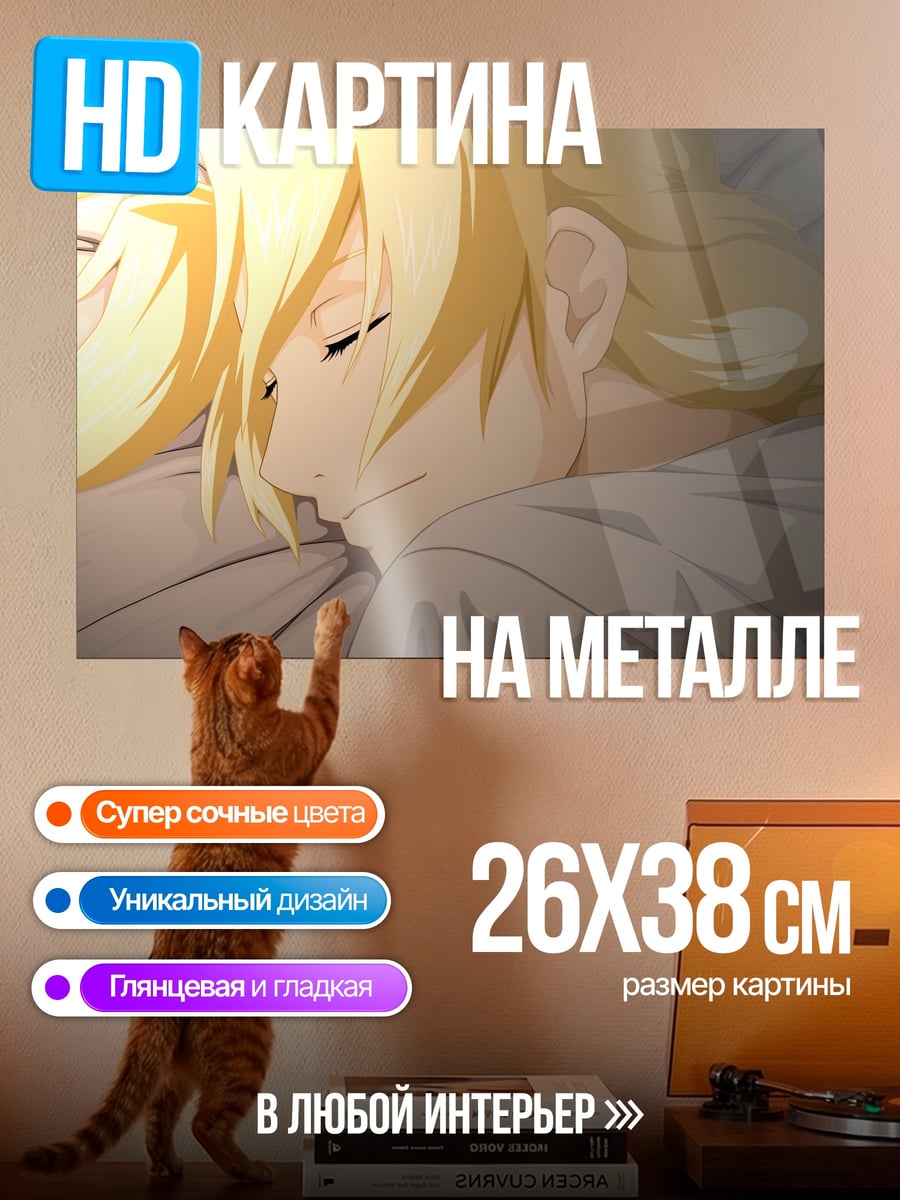 Картина на металле спящая аниме девушка
