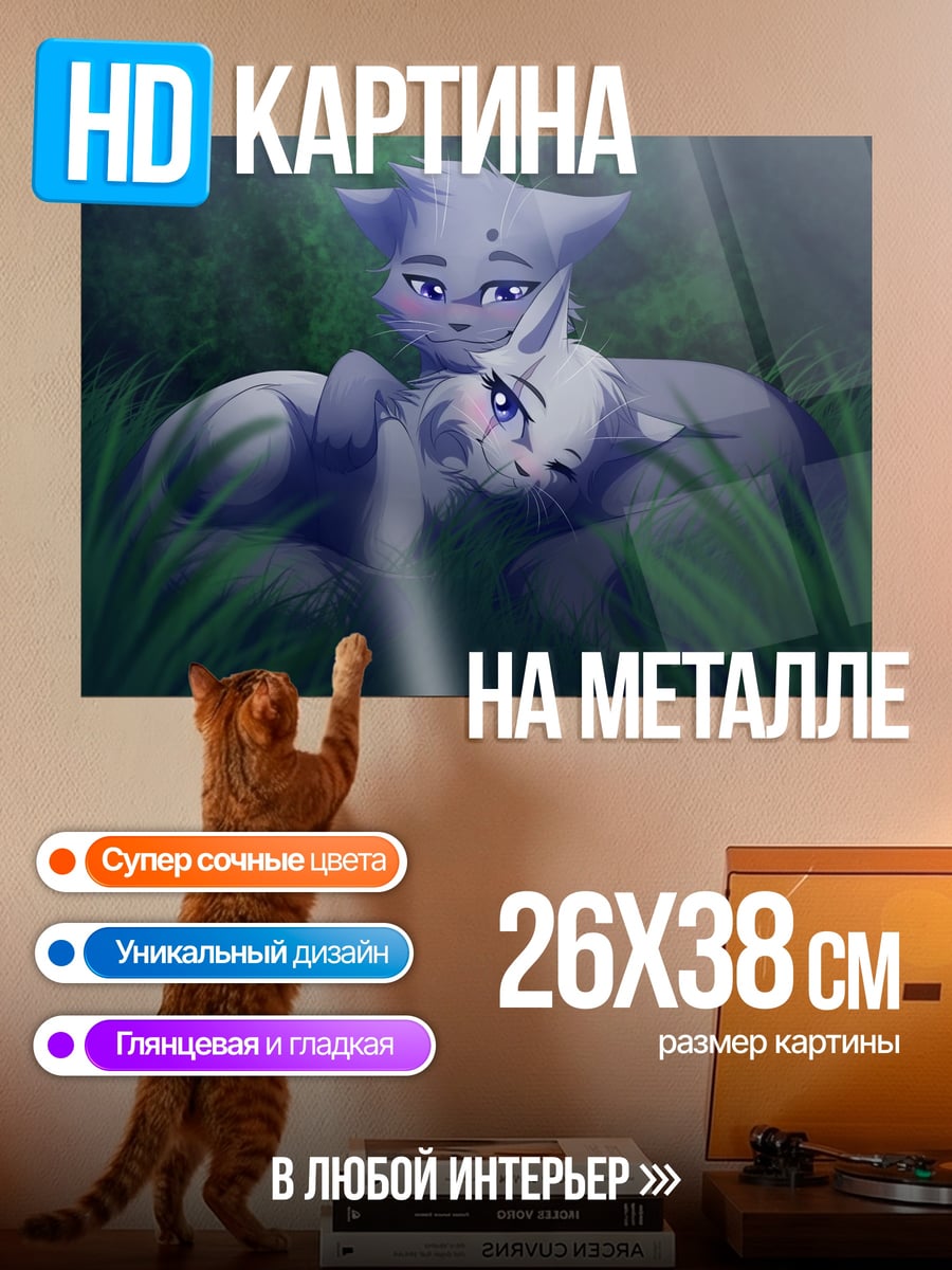 Картина на металле два кота