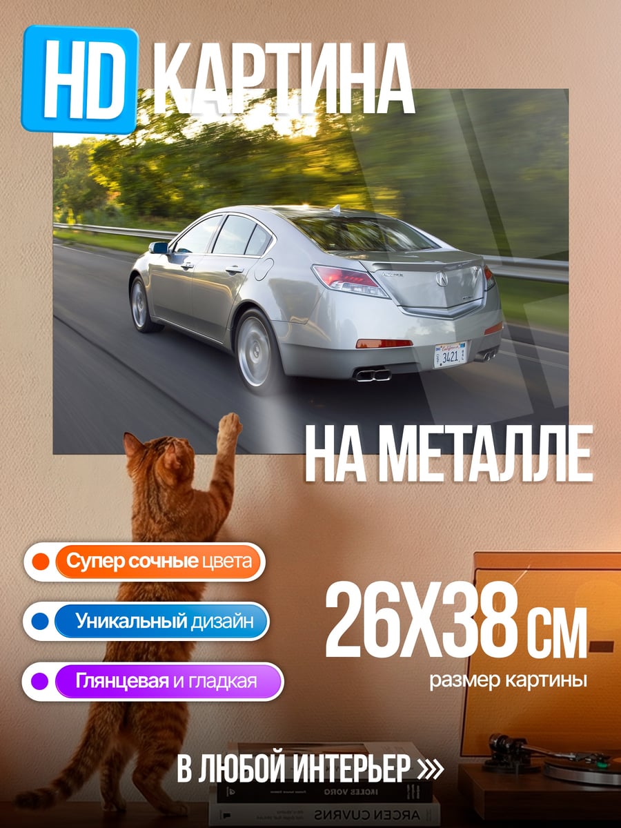 Картина на металле Серебристый седан на дороге