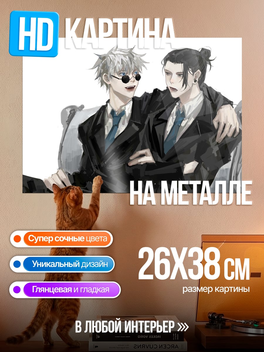 Картина на металле Два парня в костюмах
