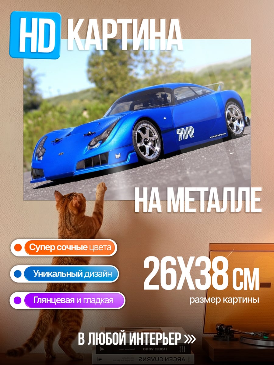 Картина на металле Синий спорткар
