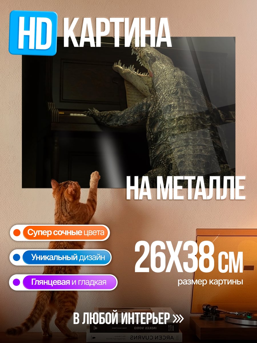 Картина на металле Аллигатор у пианино