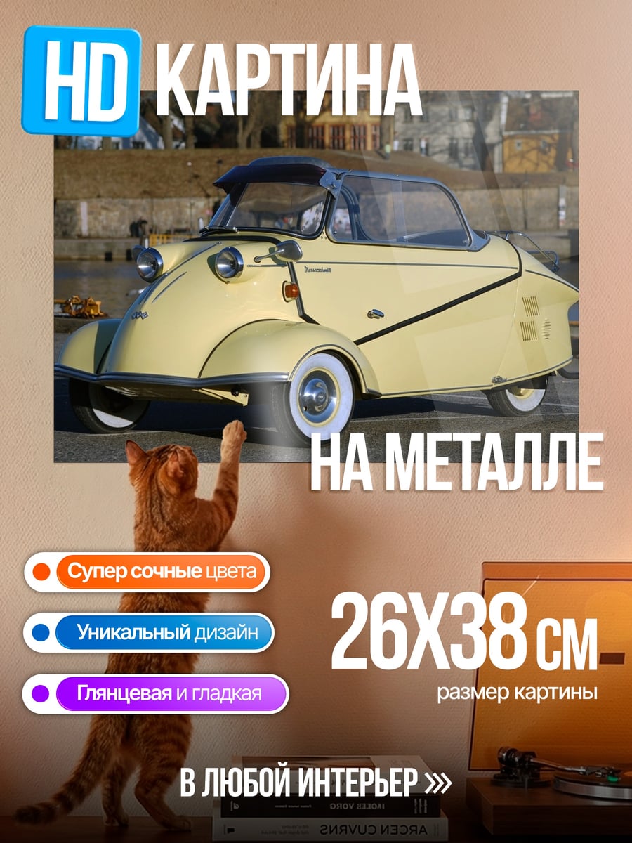 Картина на металле Желтый ретро автомобиль