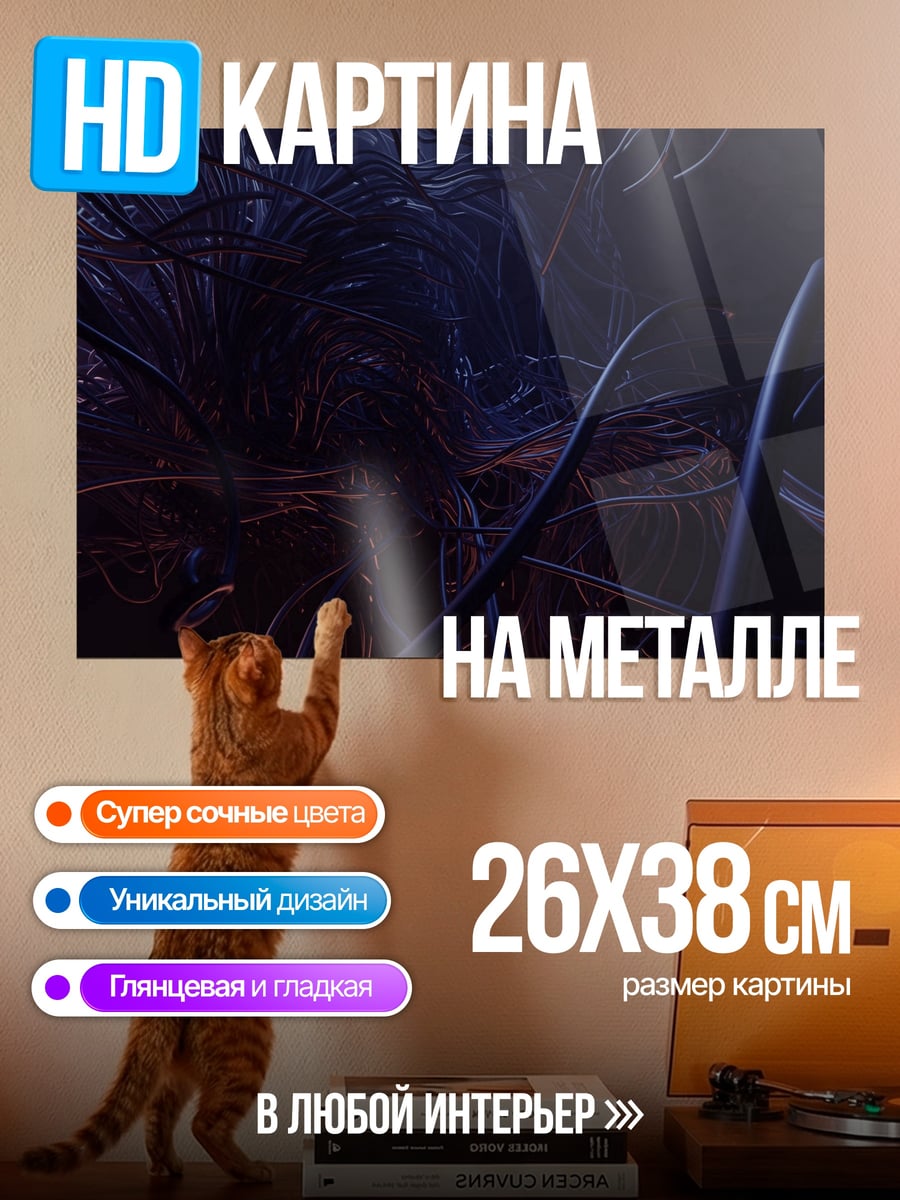 Картина на металле Тёмные щупальца