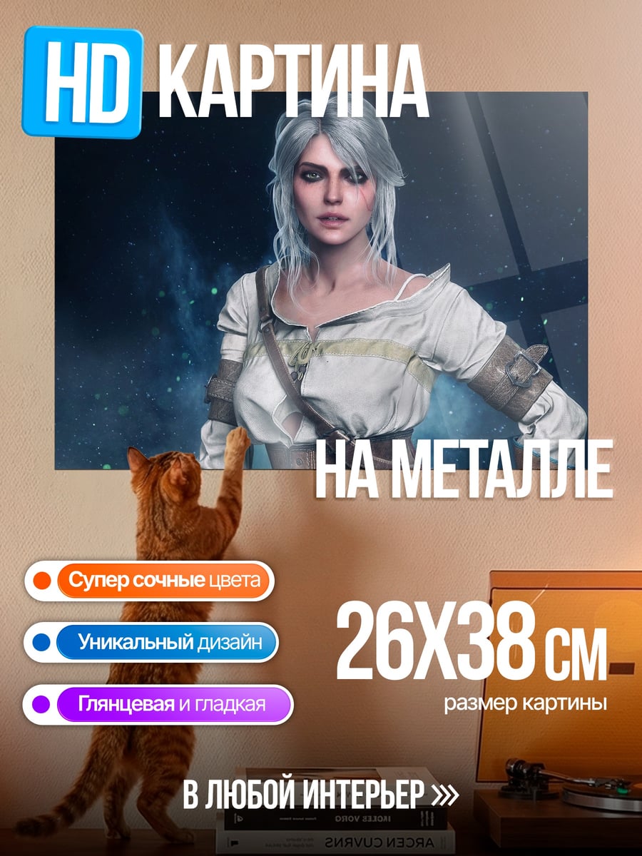 Картина на металле Цири Ведьмак