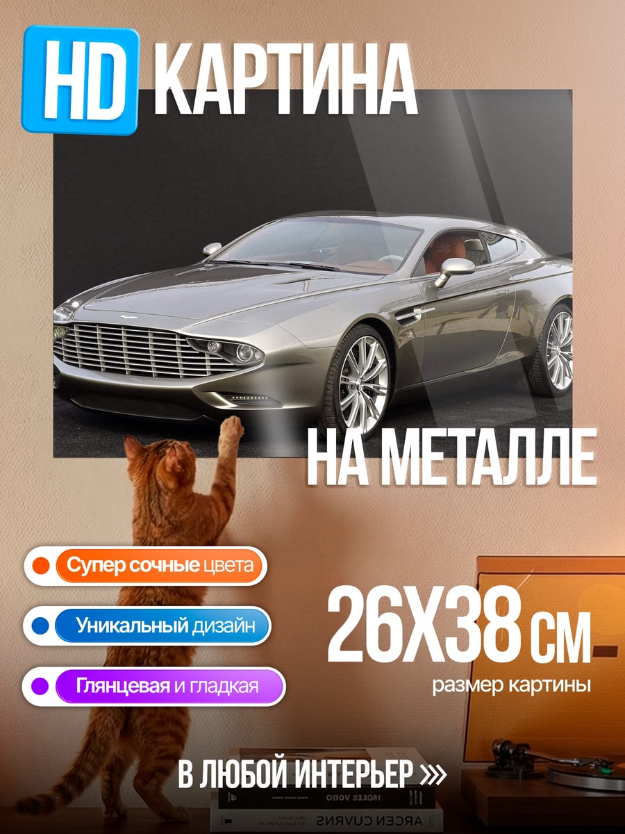 Картина на металле Элегантный спорткар