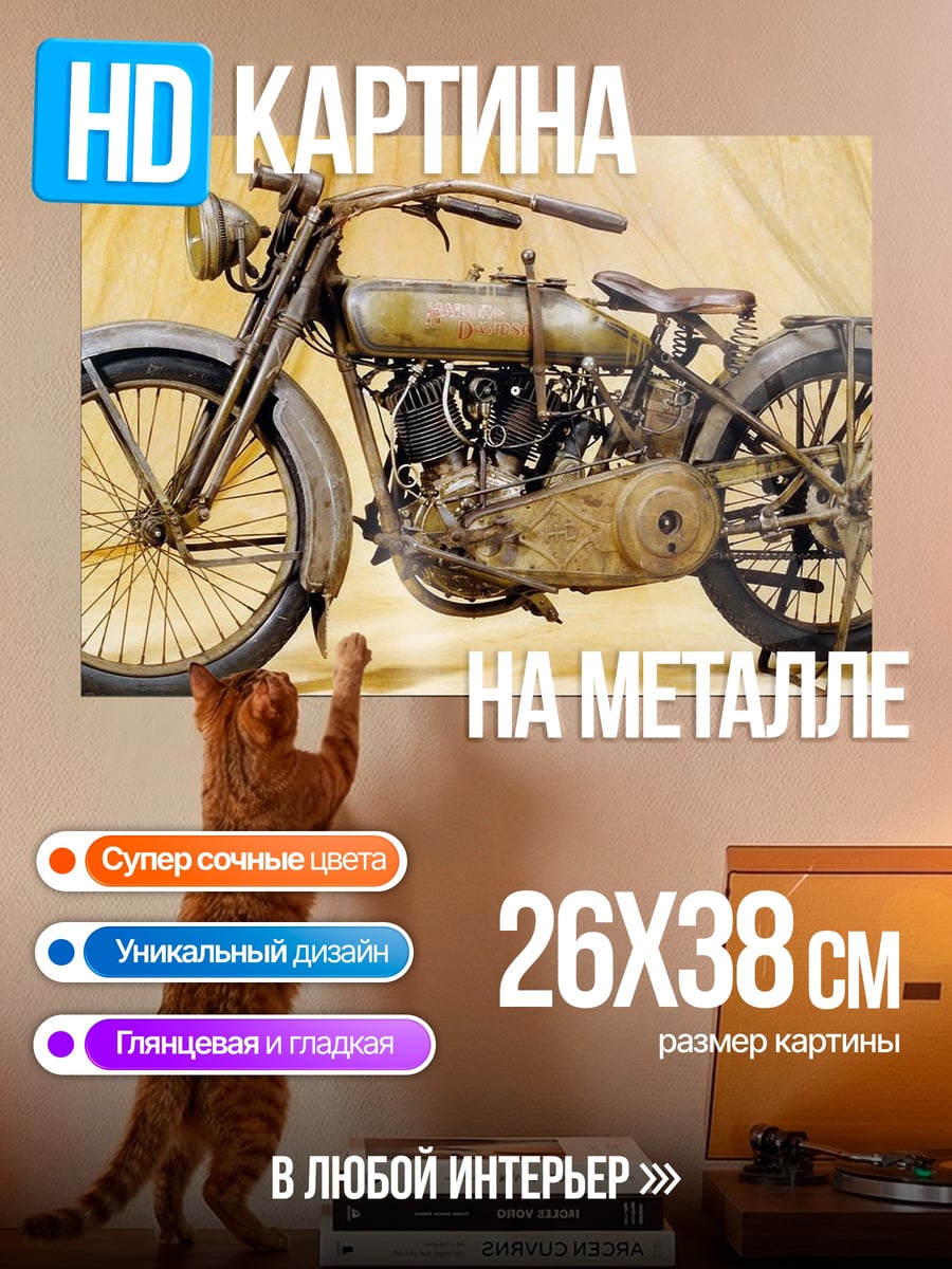 Картина на металле Ретро мотоцикл