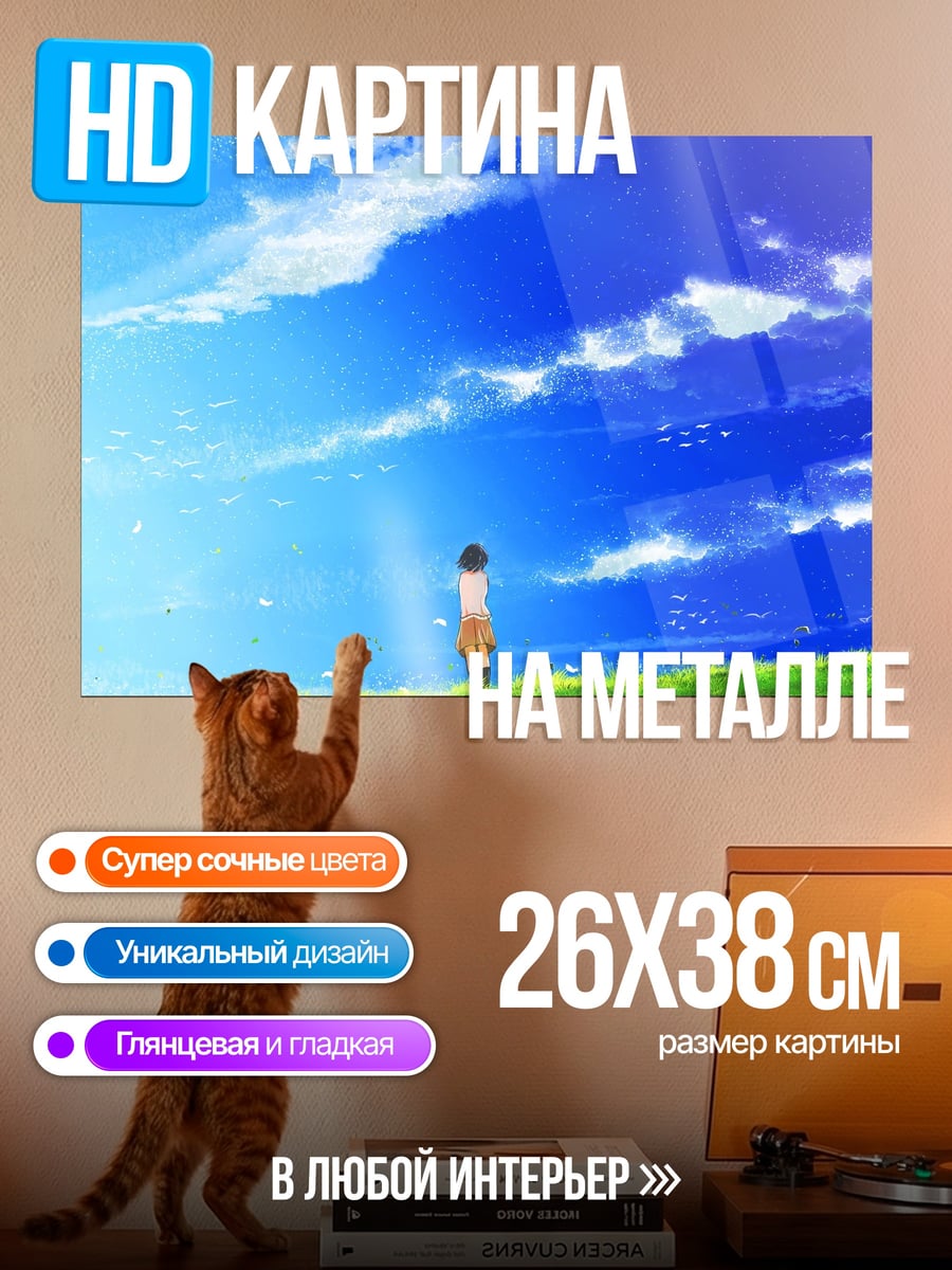 Картина на металле Девочка поле небо