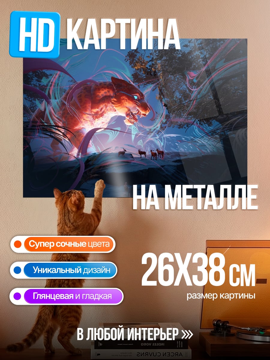 Картина на металле Огненный дракон атакует