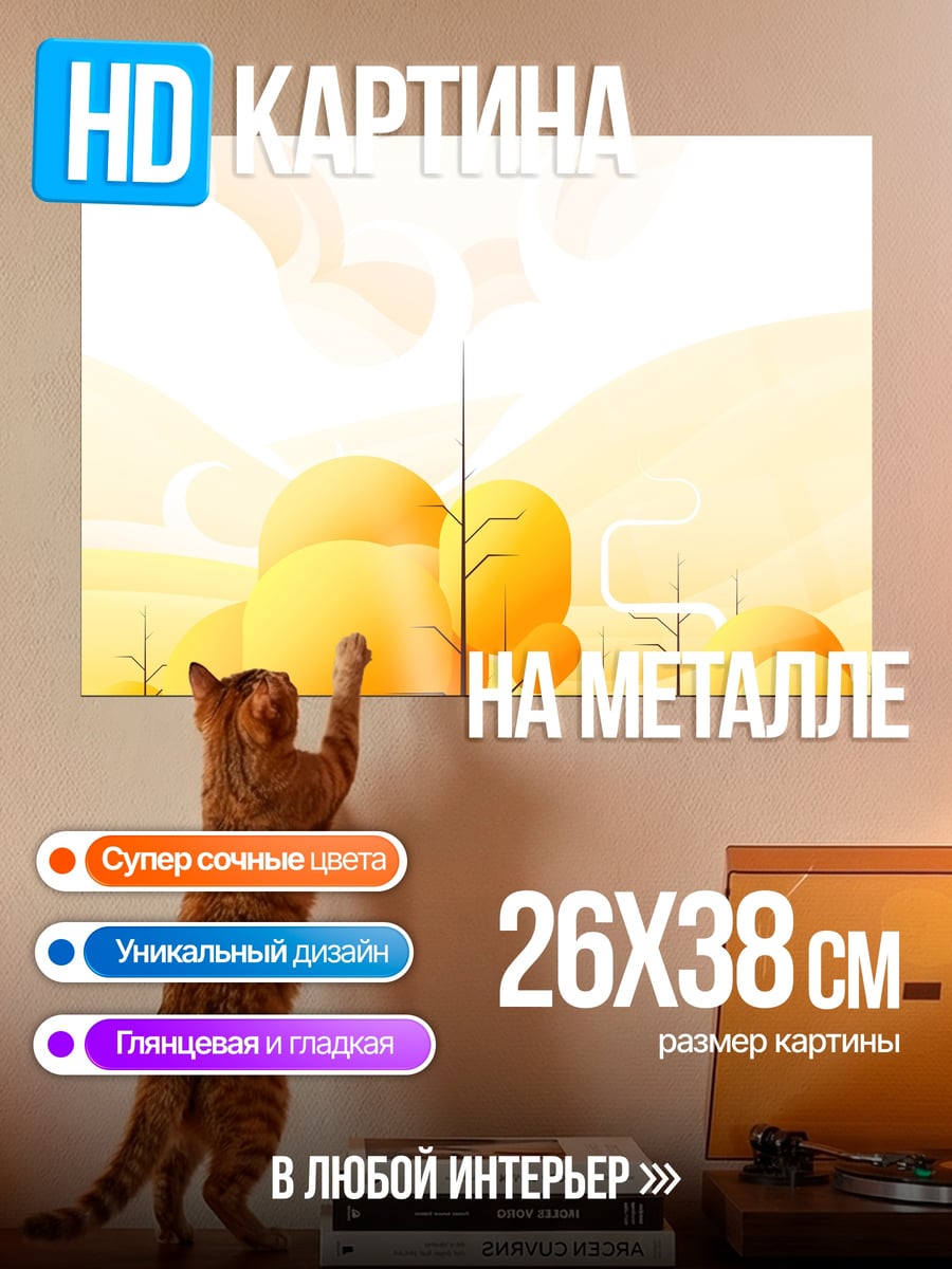 Картина на металле Осенний домик в лесу
