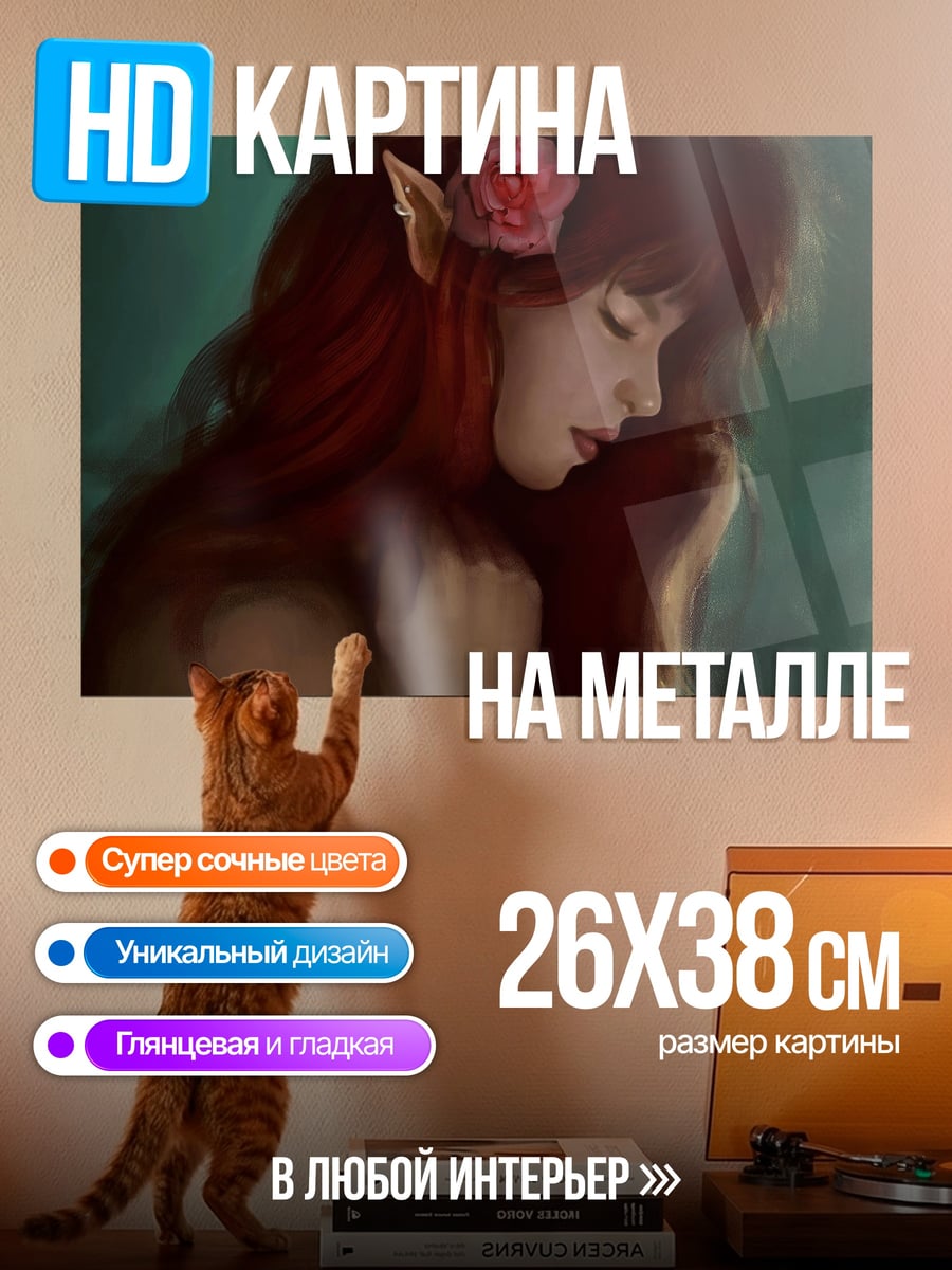 Картина на металле Эльфийка с розой