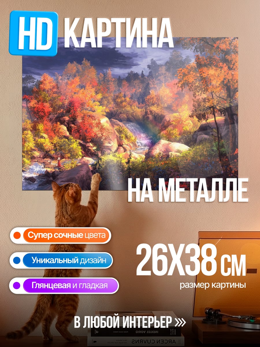 Картина на металле Осенний лес водопад