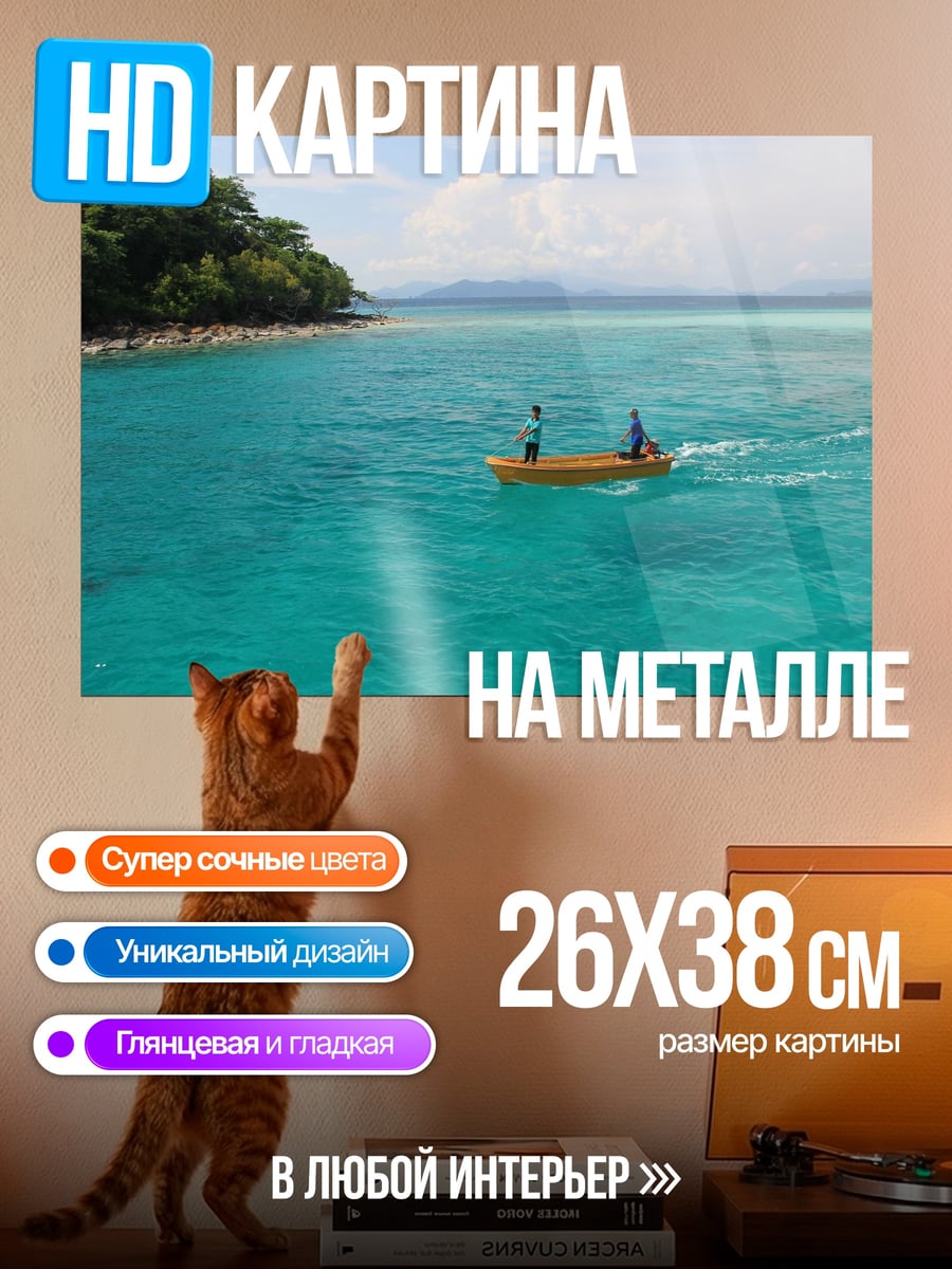 Картина на металле Лодка в бирюзовой воде