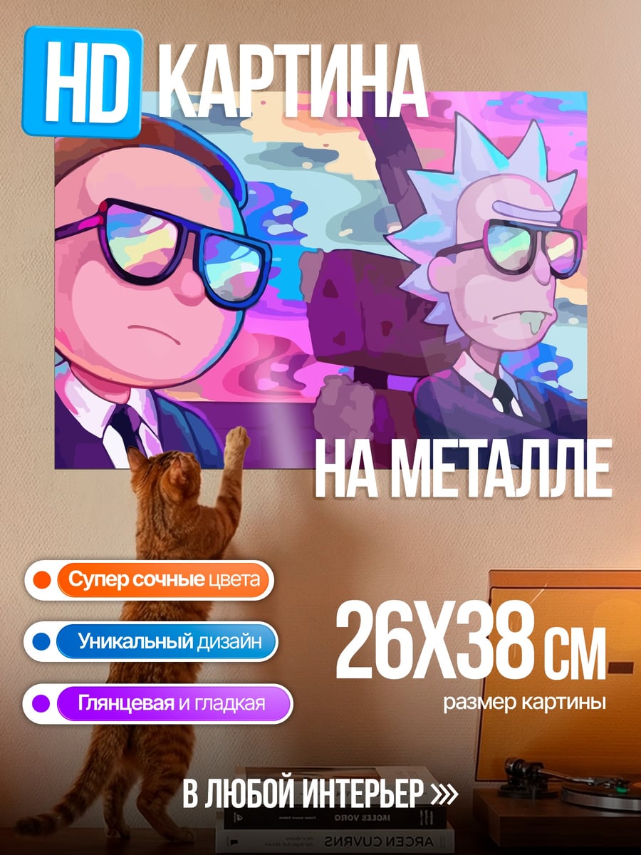 Картина на металле Рик и Морти