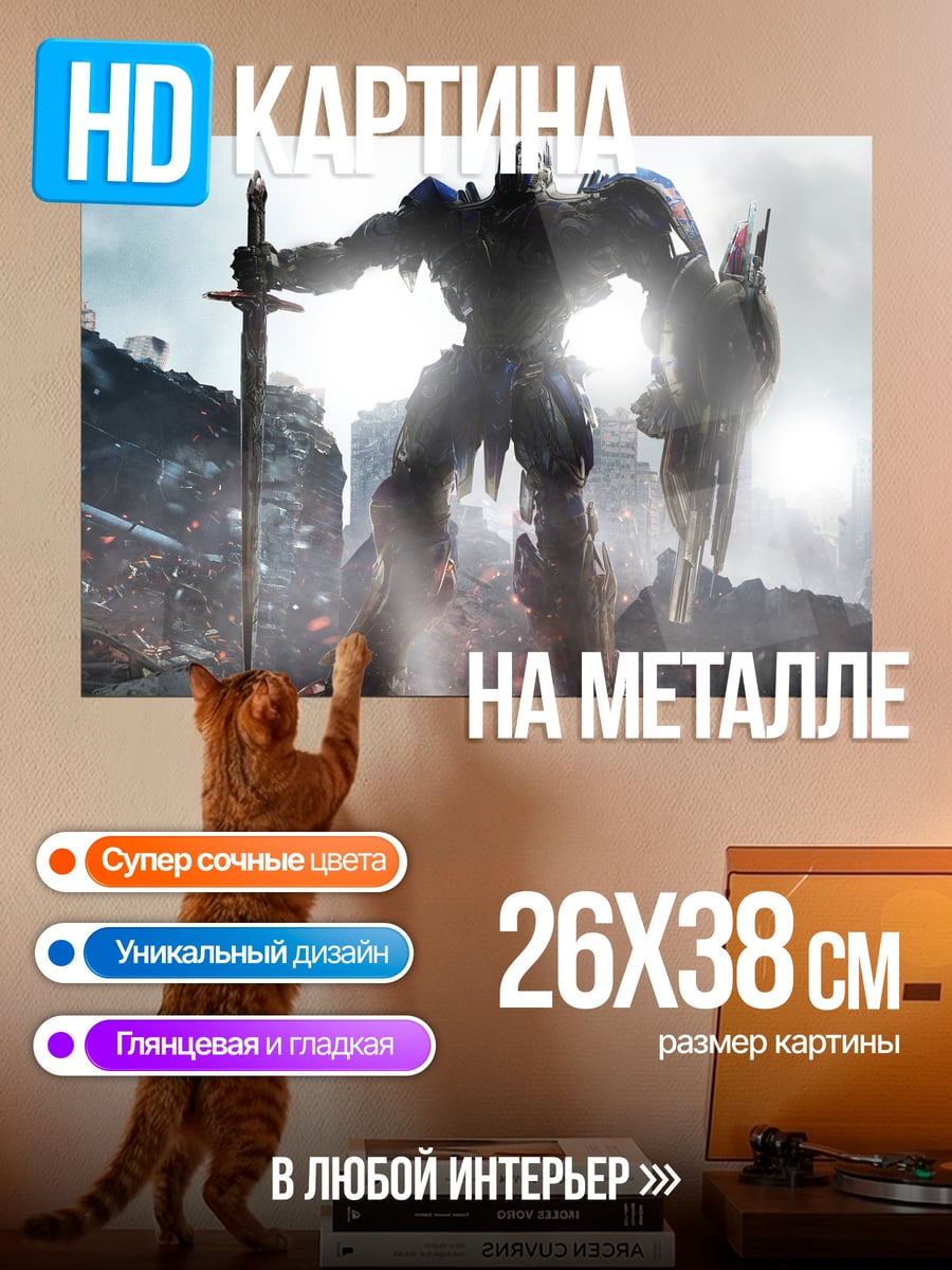 Картина на металле Оптимус Прайм с мечом