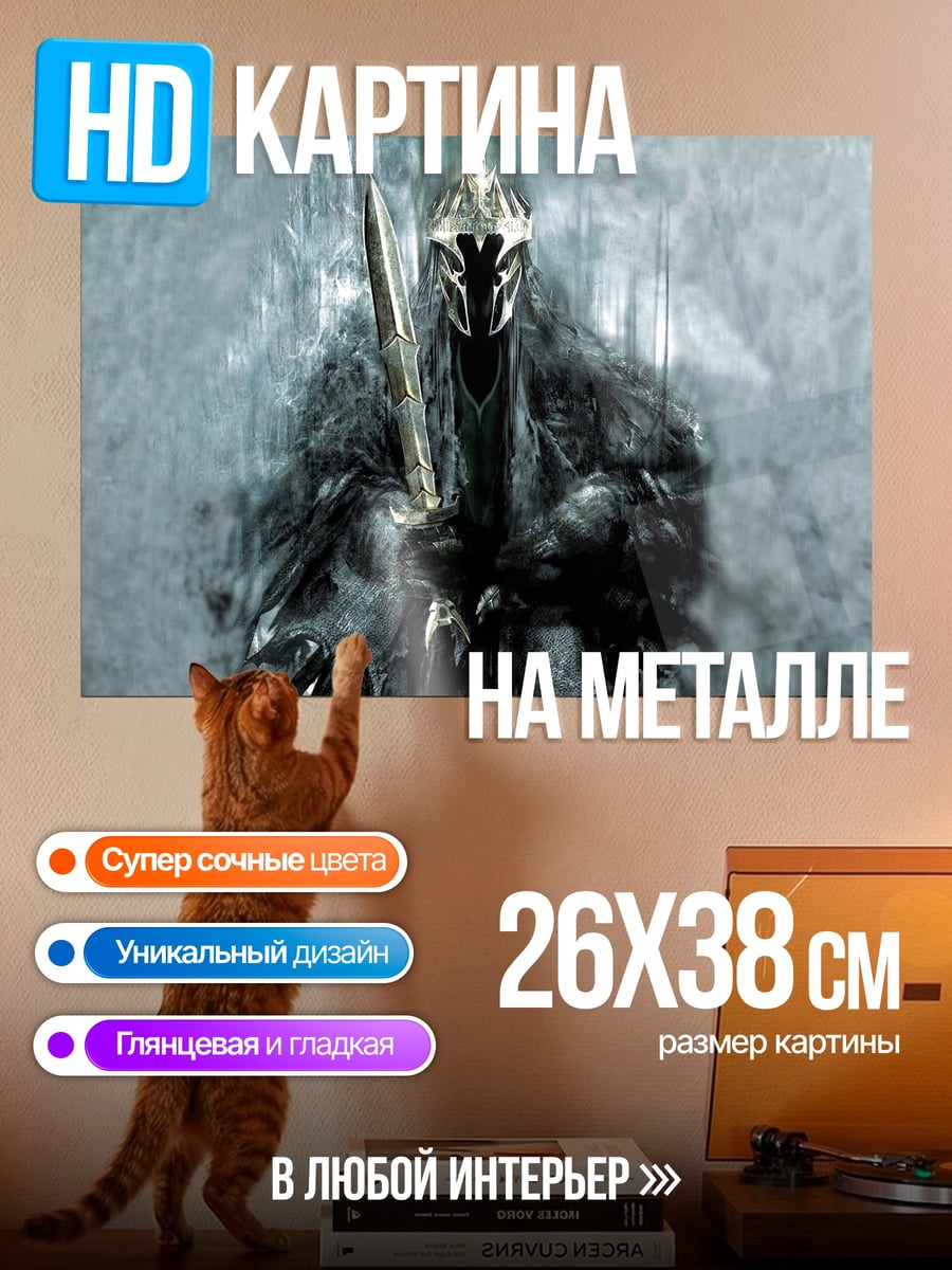Картина на металле Король ночи