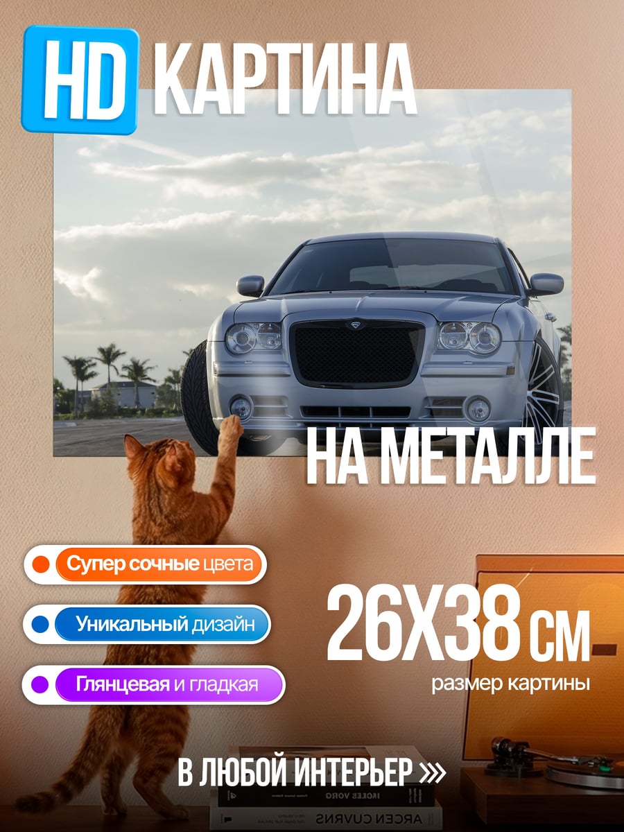 Картина на металле Серебряный седан на дороге