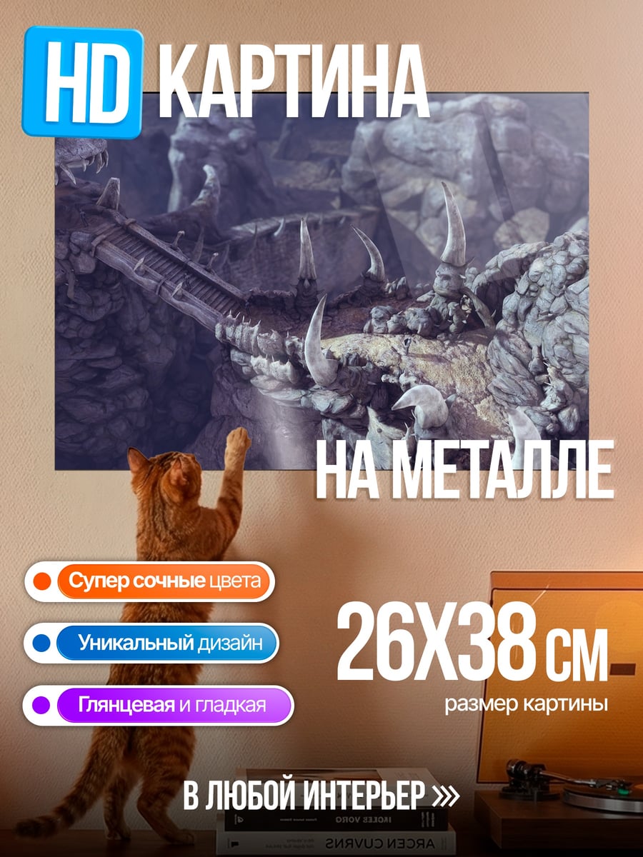 Картина на металле Монстр в пещере