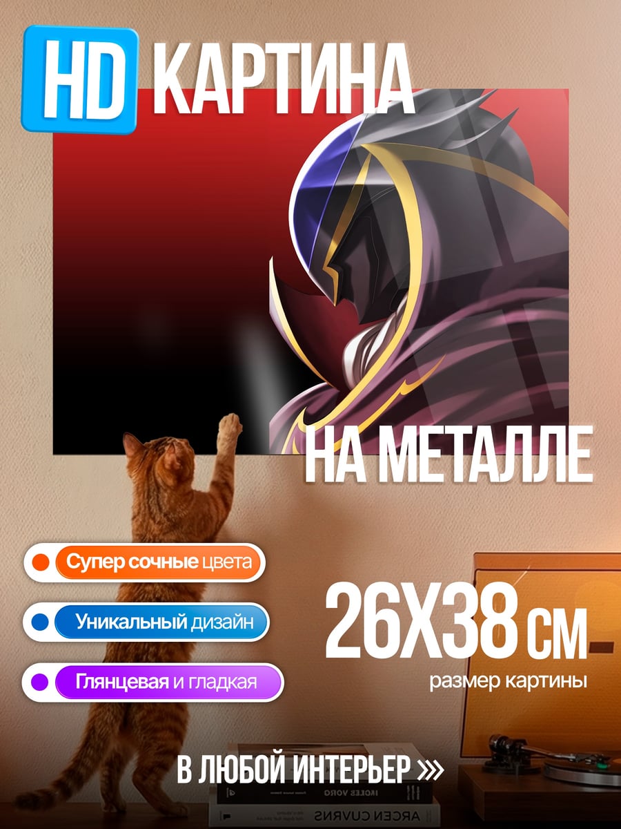 Картина на металле Темный властелин в плаще