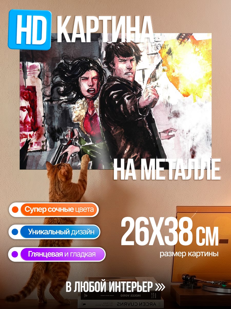 Картина на металле Пара стреляет