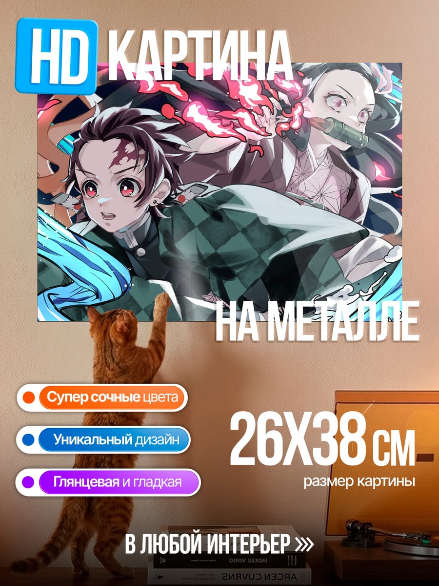 Картина на металле Братья Танджиро Незуко