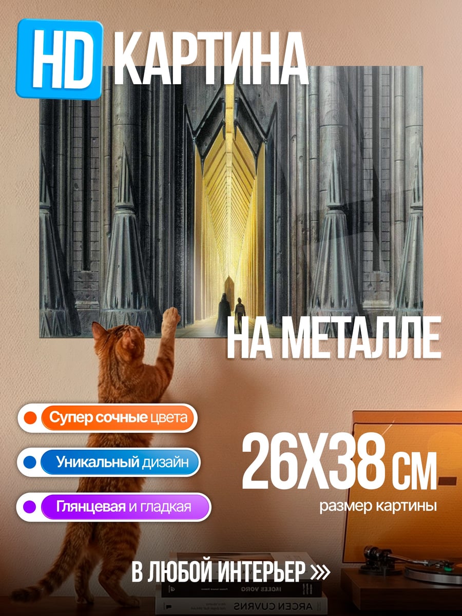 Картина на металле Врата в свет