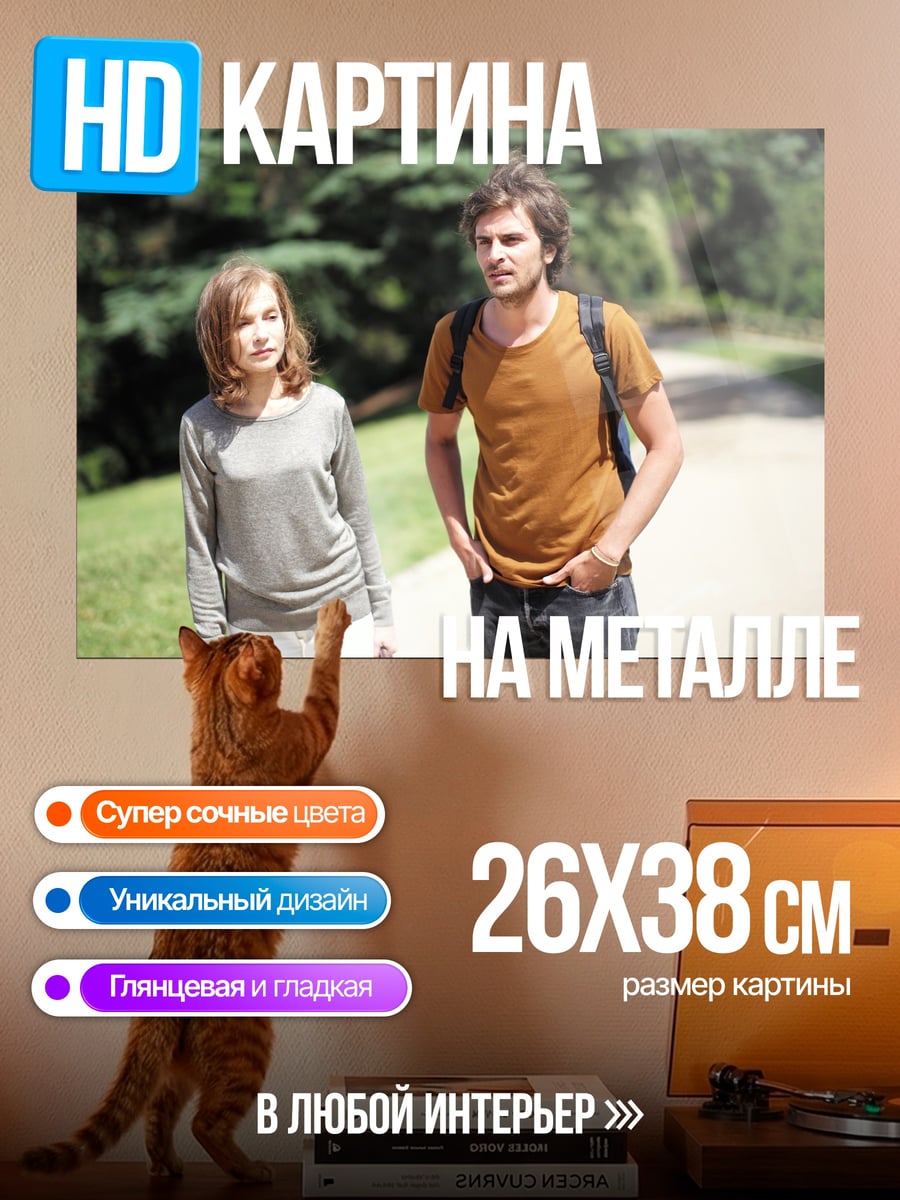 Картина на металле Пара на прогулке