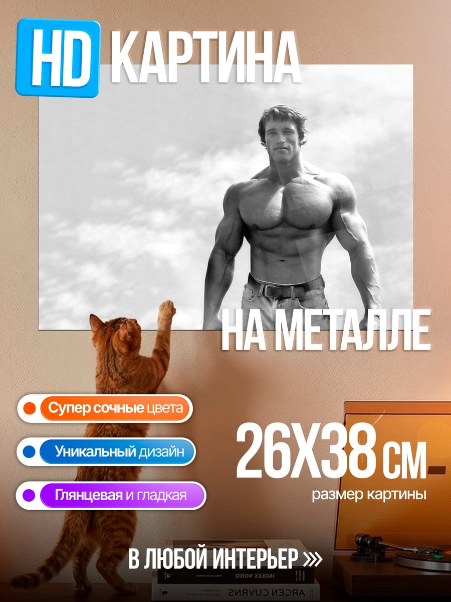 Картина на металле Сильный бодибилдер