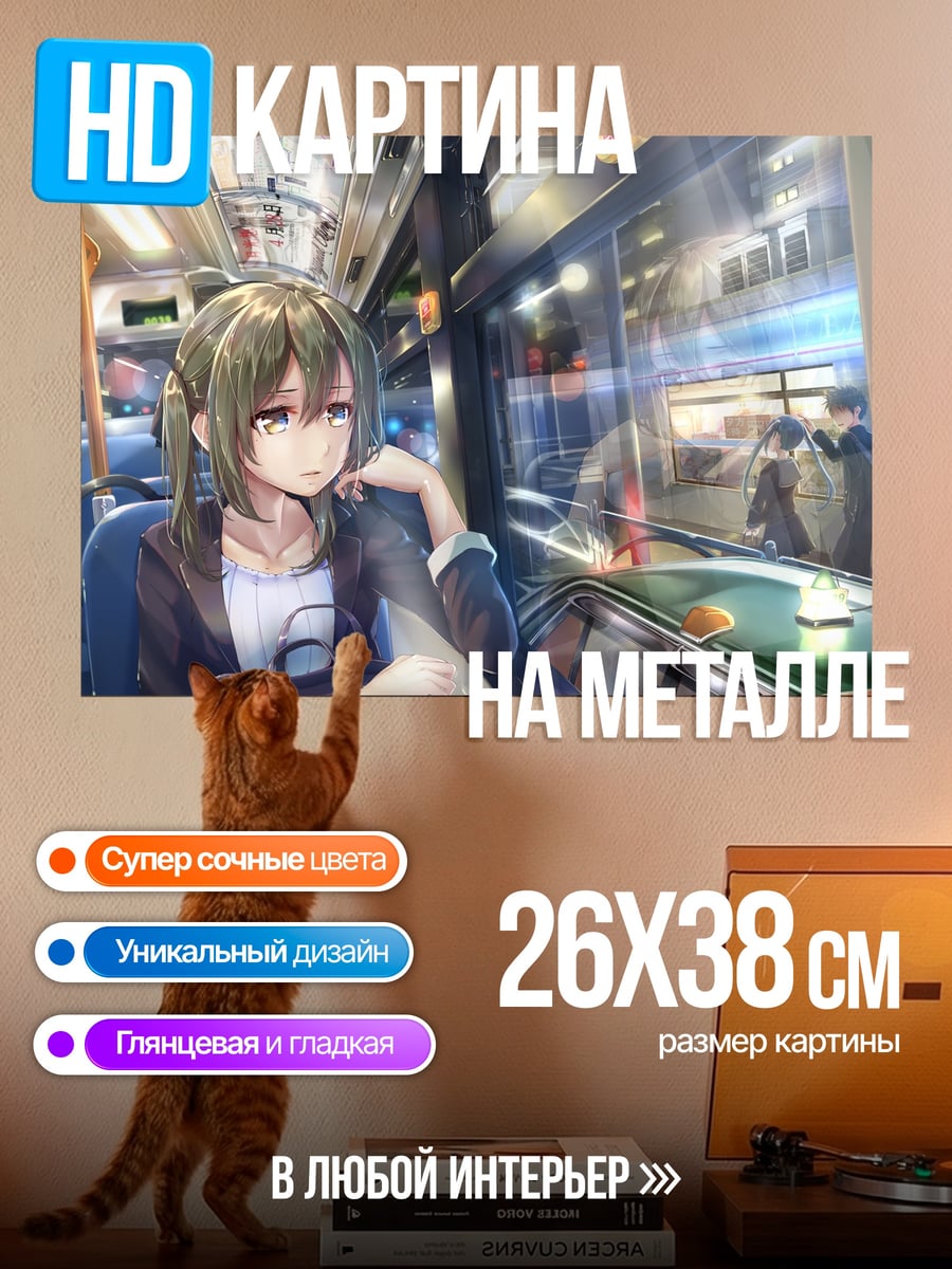 Картина на металле Аниме девушка в автобусе