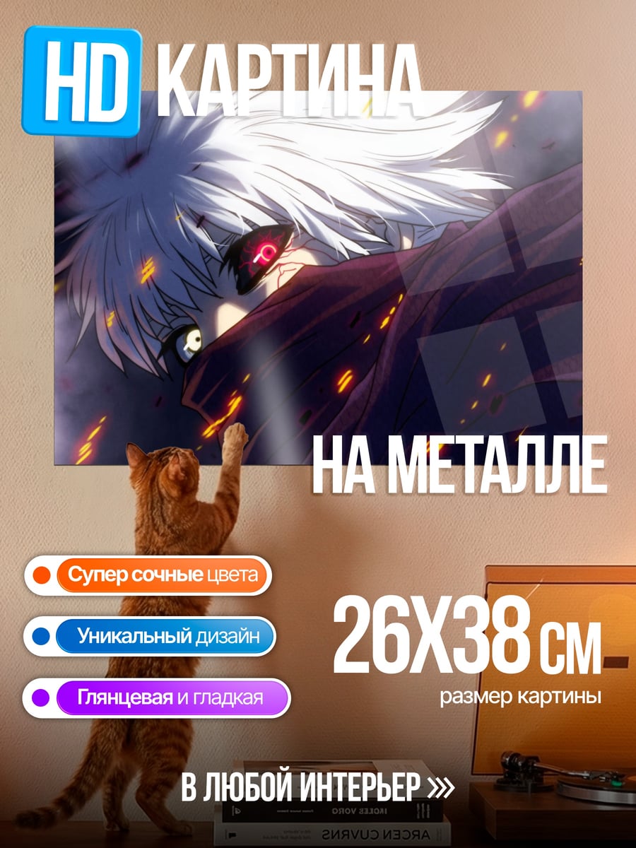 Картина на металле Кен Канеки