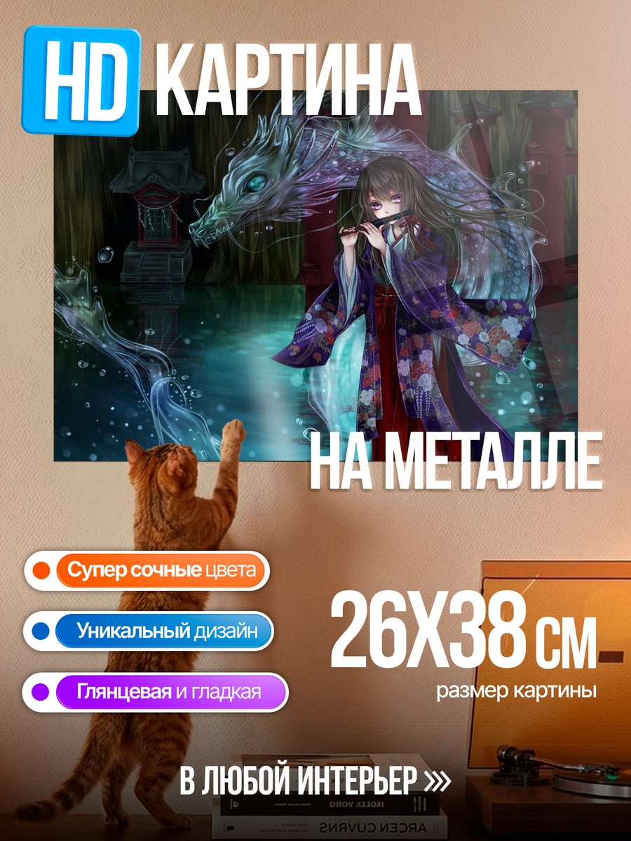 Картина на металле Девушка с драконом