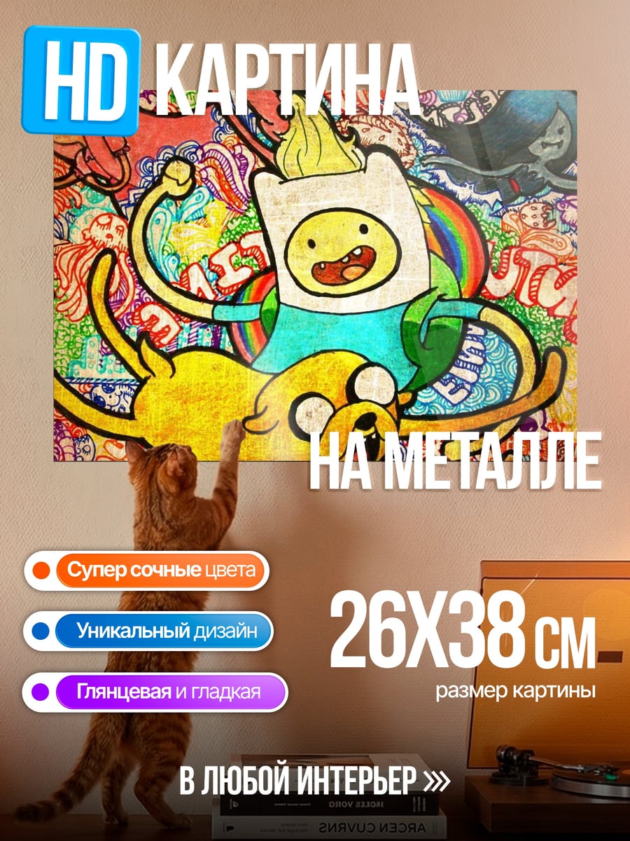 Картина на металле Финн и Джейк
