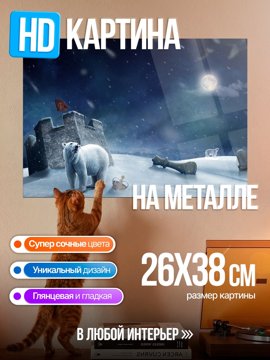 Картина на металле Белый медведь