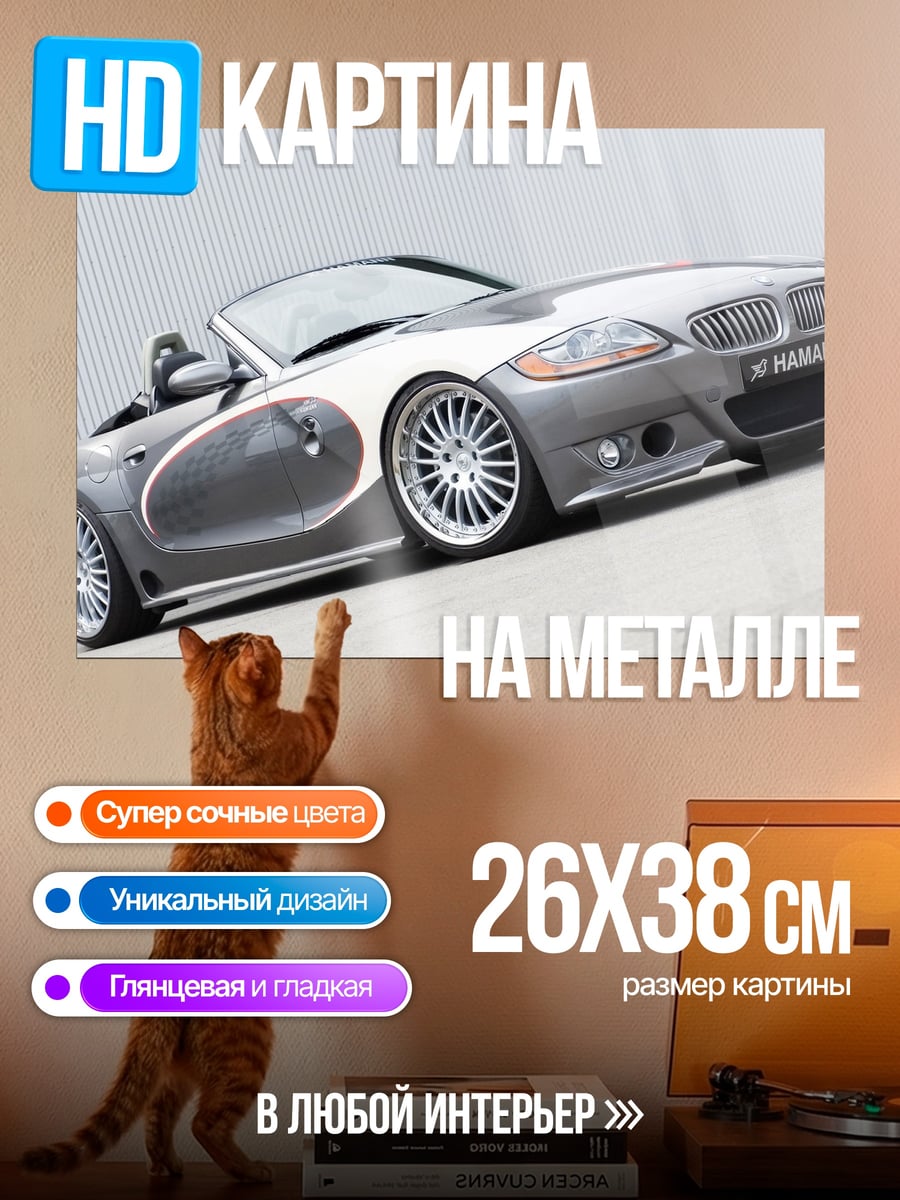 Картина на металле BMW кабриолет