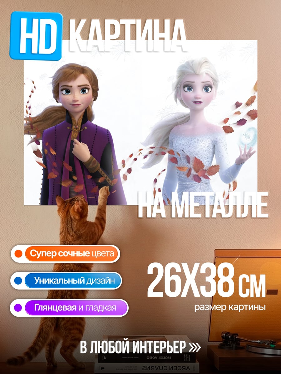 Картина на металле Эльза и Анна