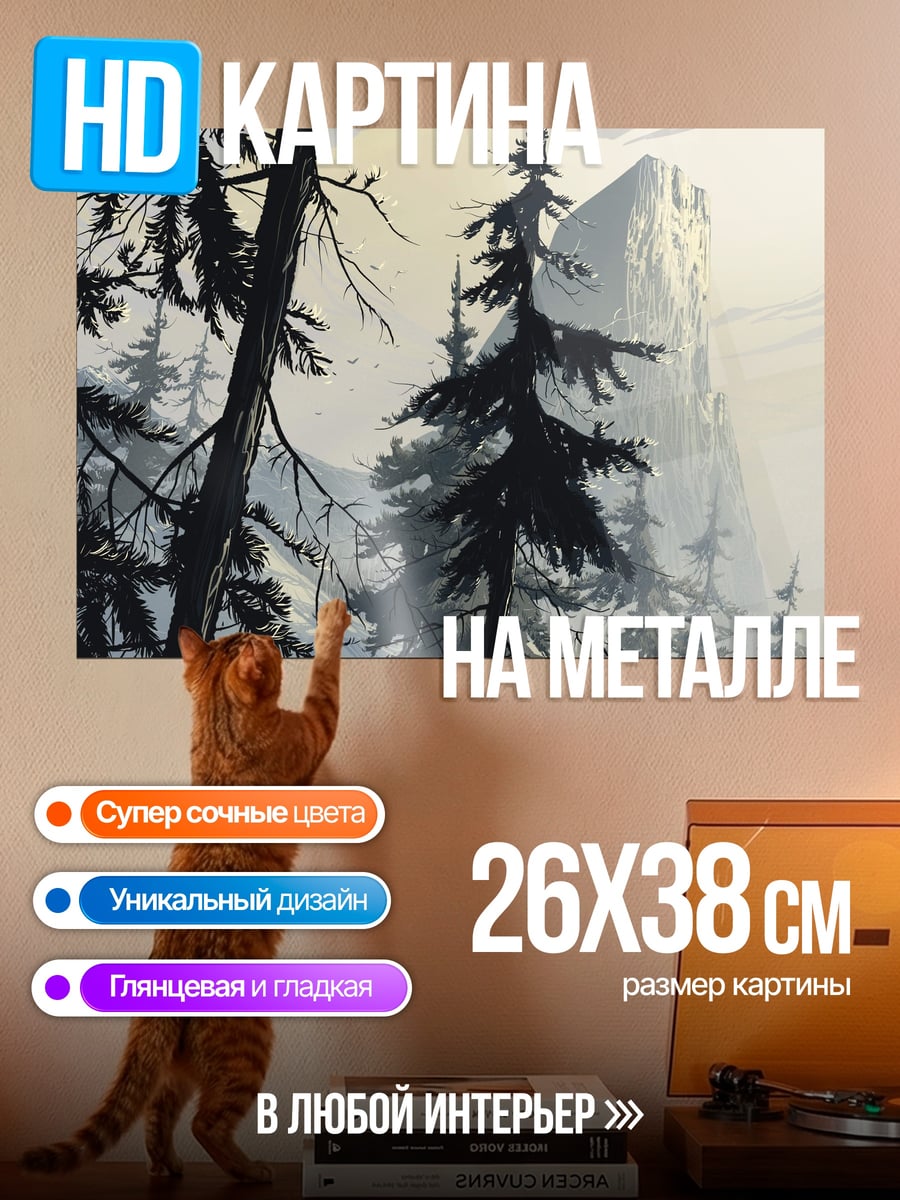 Картина на металле Ледяная гора в лесу